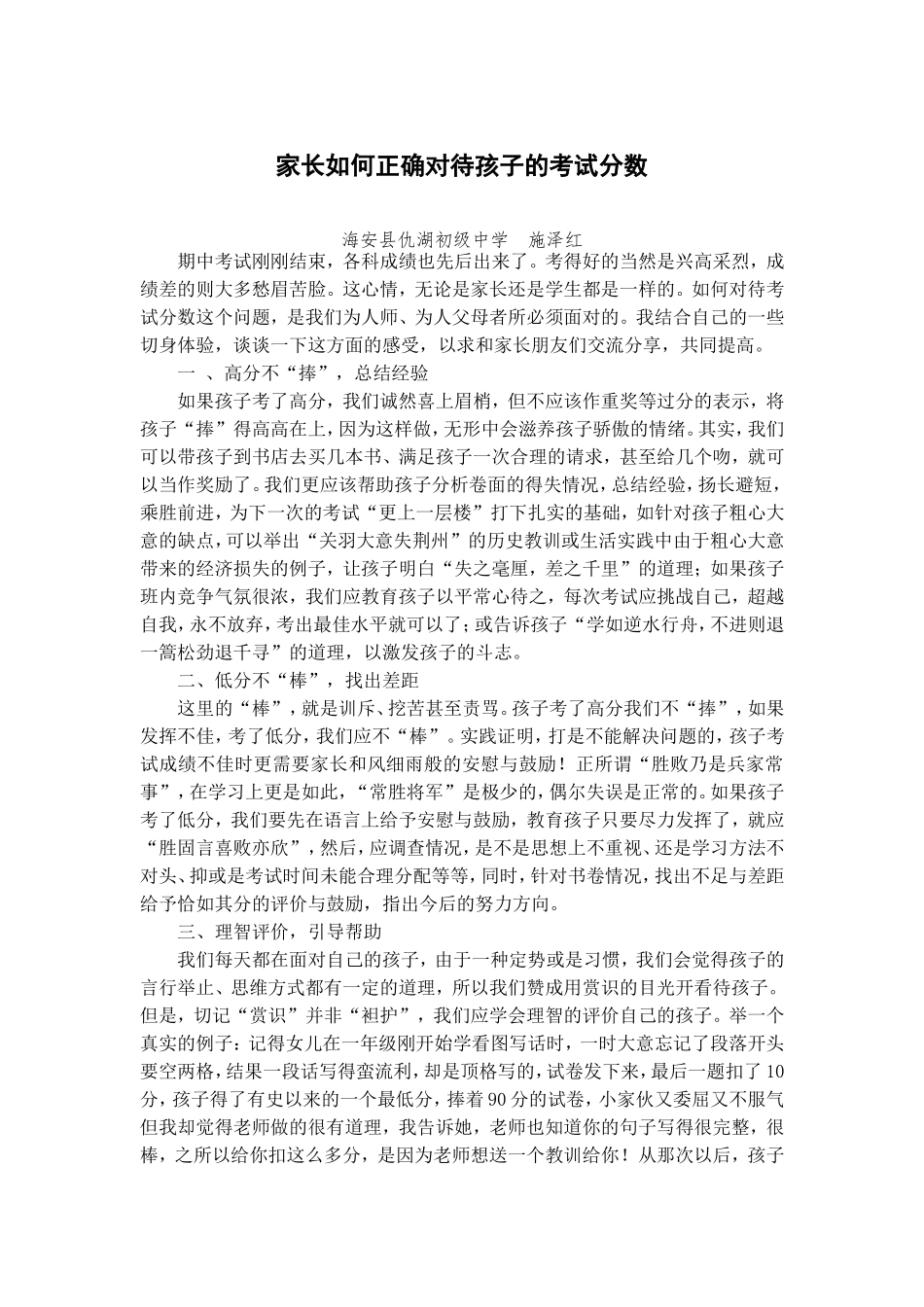 家长如何正确对待孩子的分数_第1页