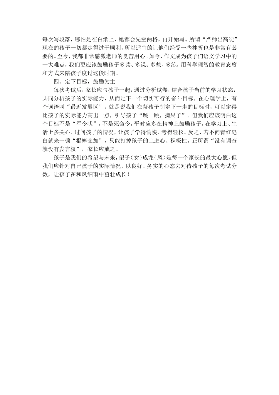 家长如何正确对待孩子的分数_第2页