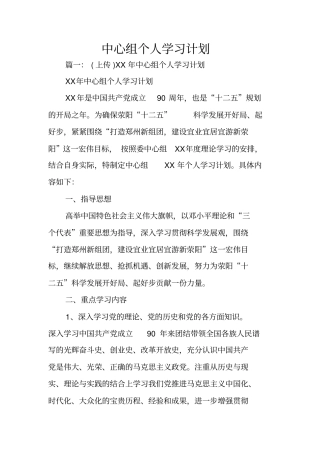 中心组个人学习计划