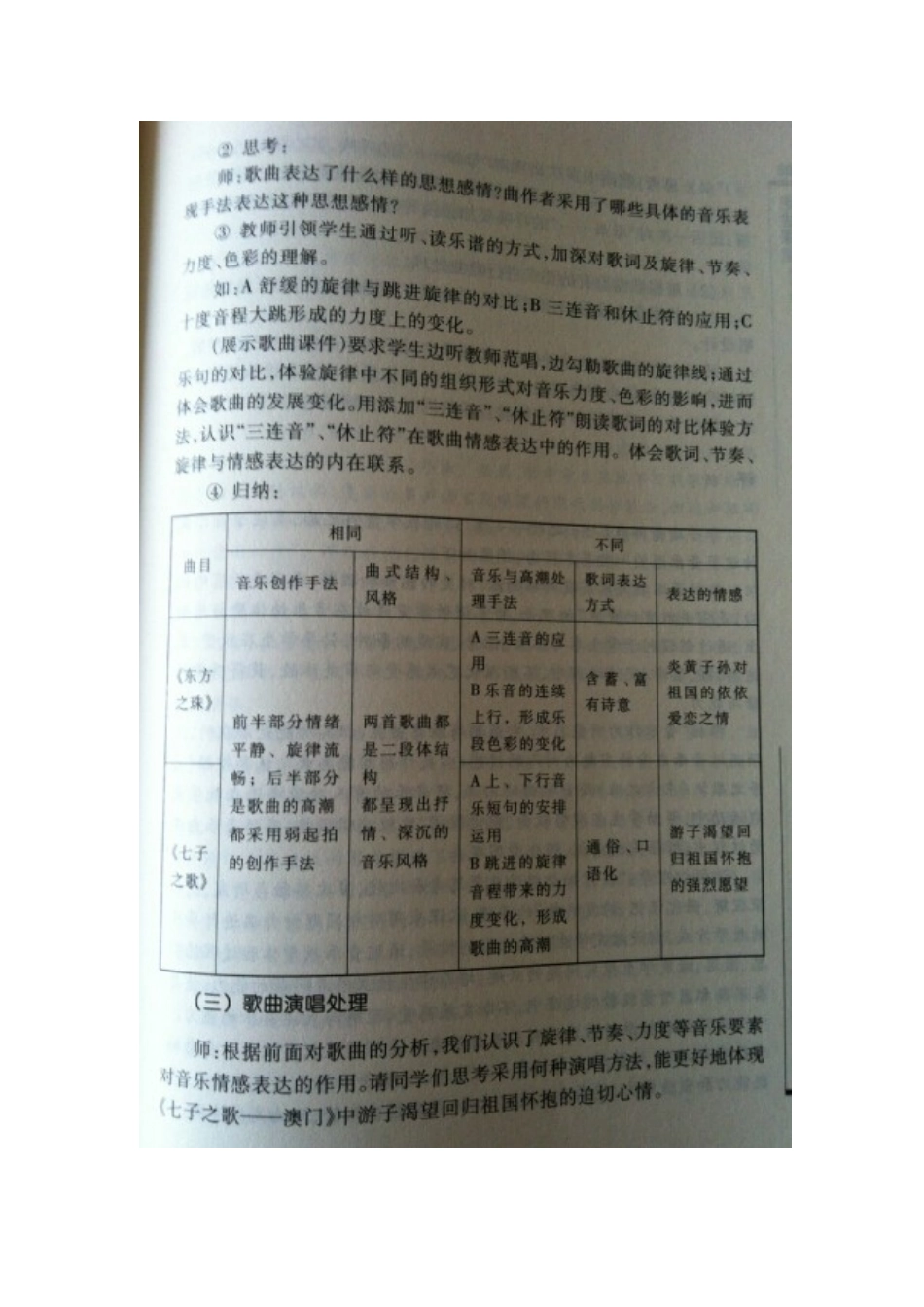 《七子之歌——澳门》教学设计及评析_第2页