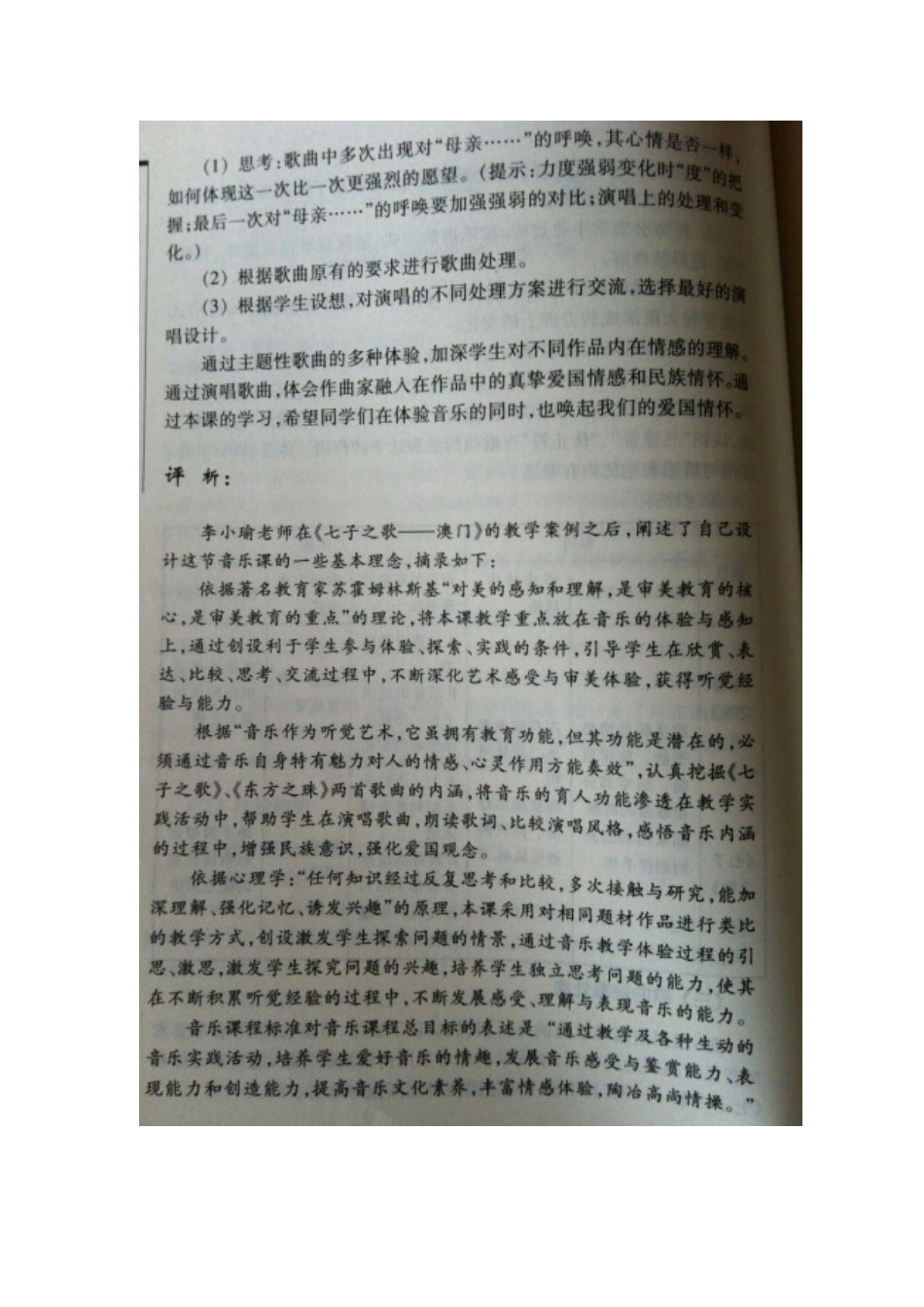 《七子之歌——澳门》教学设计及评析_第3页
