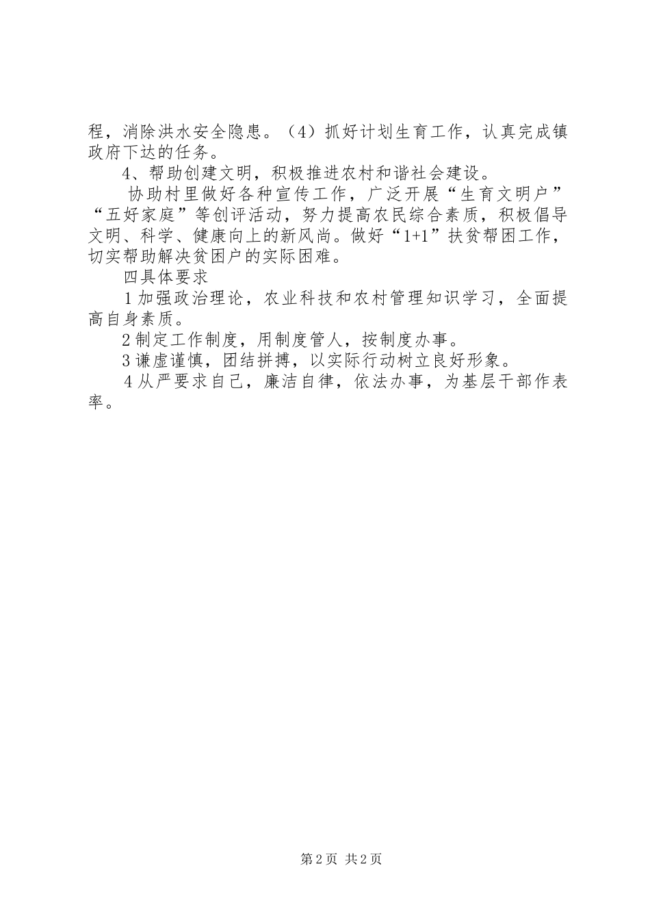 国资中心驻村帮扶工作计划_第2页