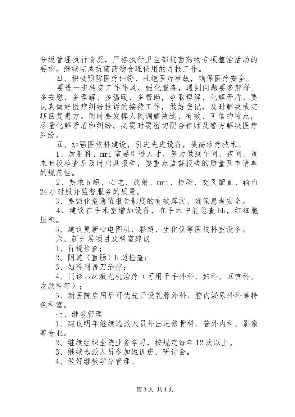 医务科工作计划优秀范文_第3页