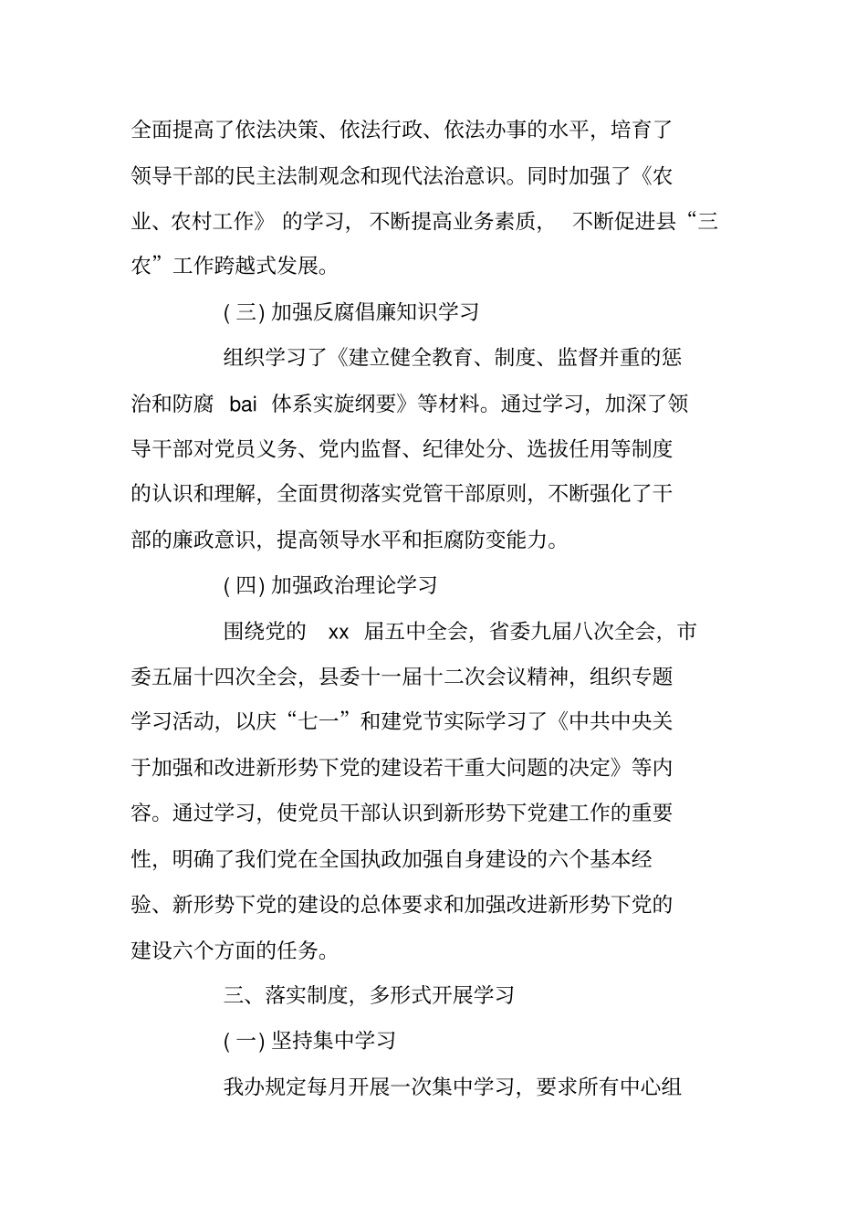 中心组学习总结_第2页