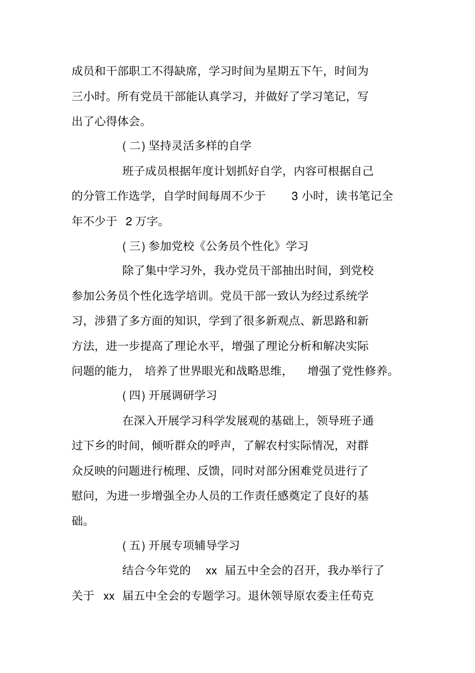 中心组学习总结_第3页