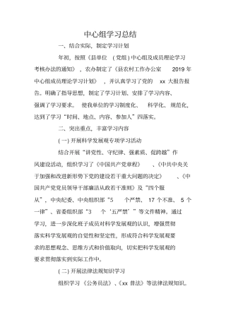中心组学习总结
