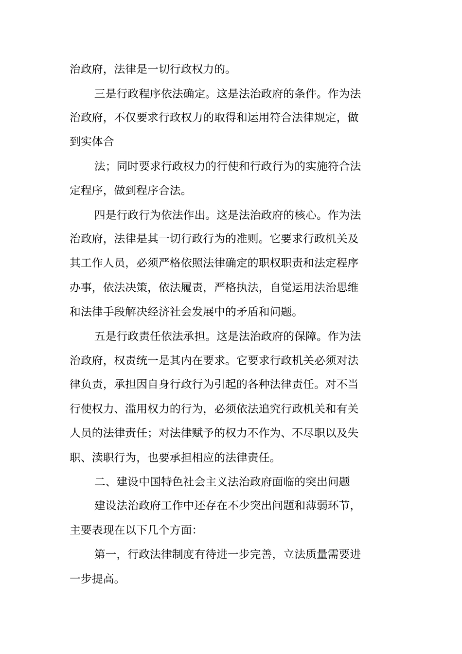 中心组学习发言_第2页