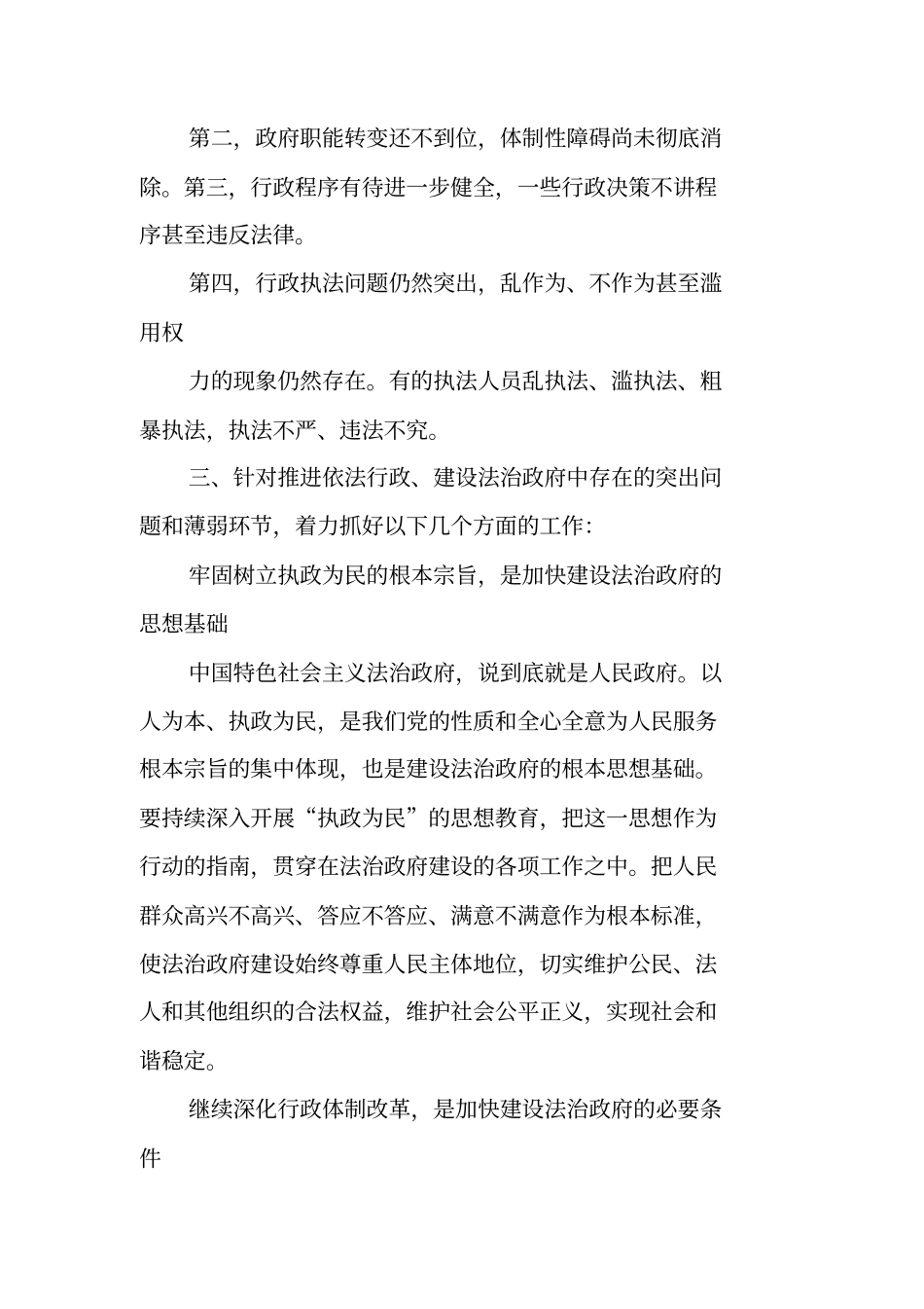 中心组学习发言_第3页