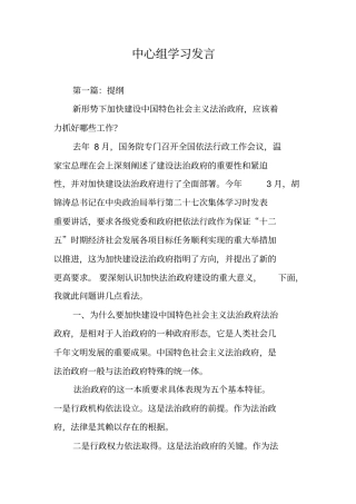 中心组学习发言