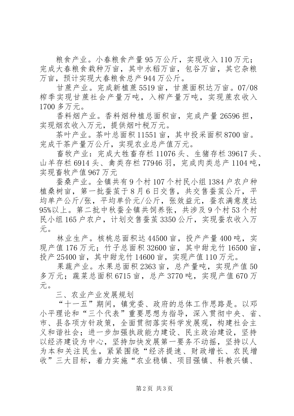 乡镇农业产业规划情况汇报_第2页
