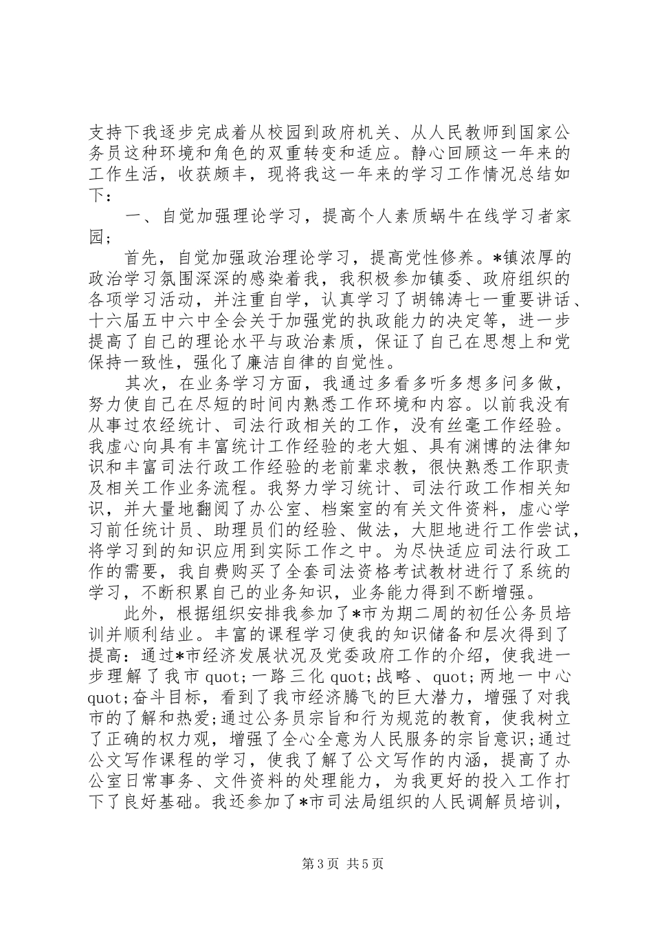 XX年个人工作行动计划_第3页