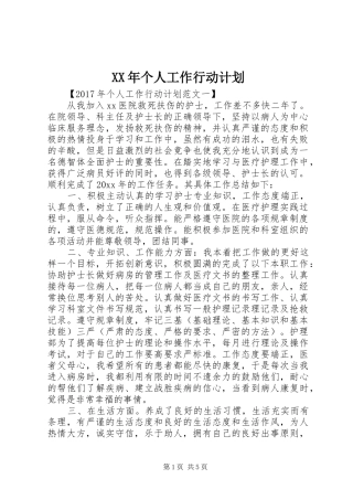 XX年个人工作行动计划