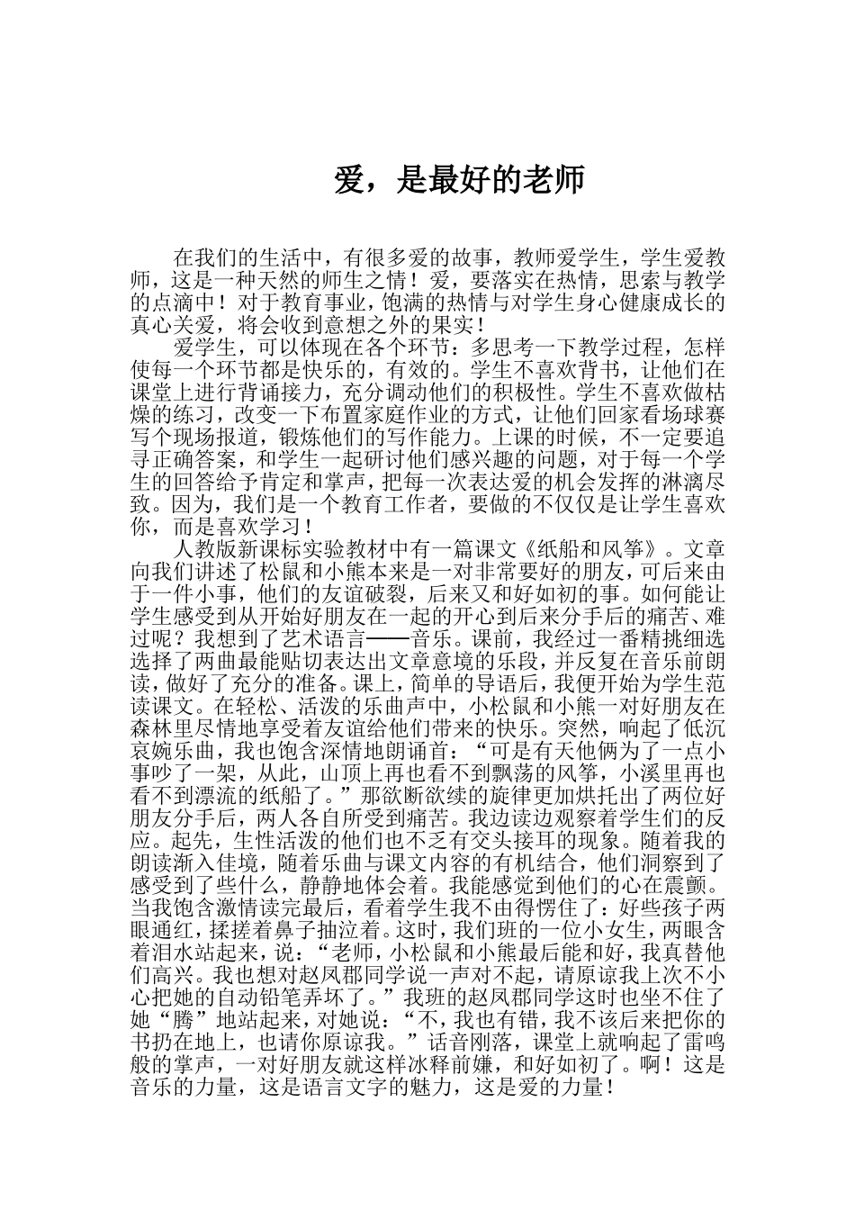 爱，是最好的老师_第2页