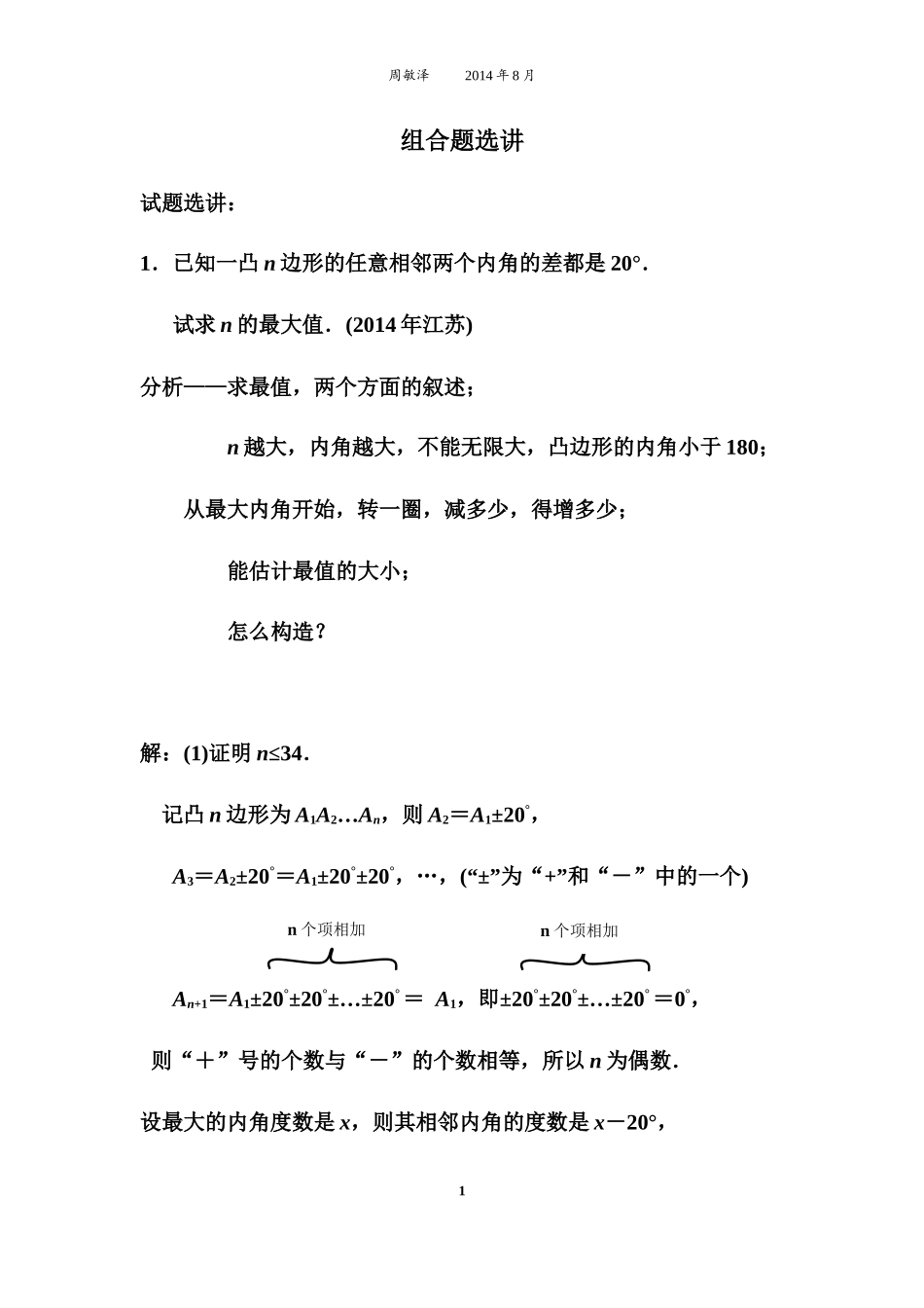 组合题选讲-大字稿_第1页