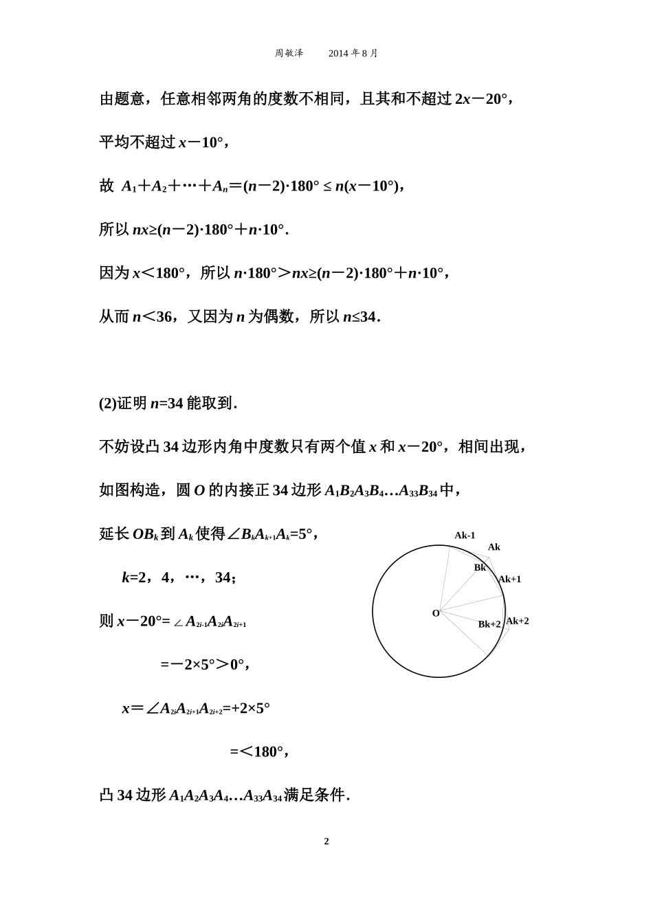 组合题选讲-大字稿_第2页