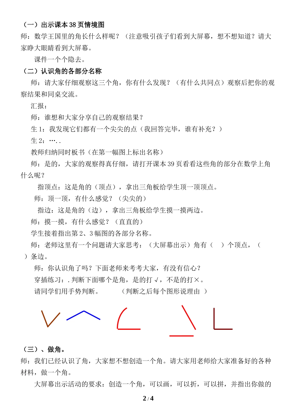 梁喜明角的初步认识_第2页