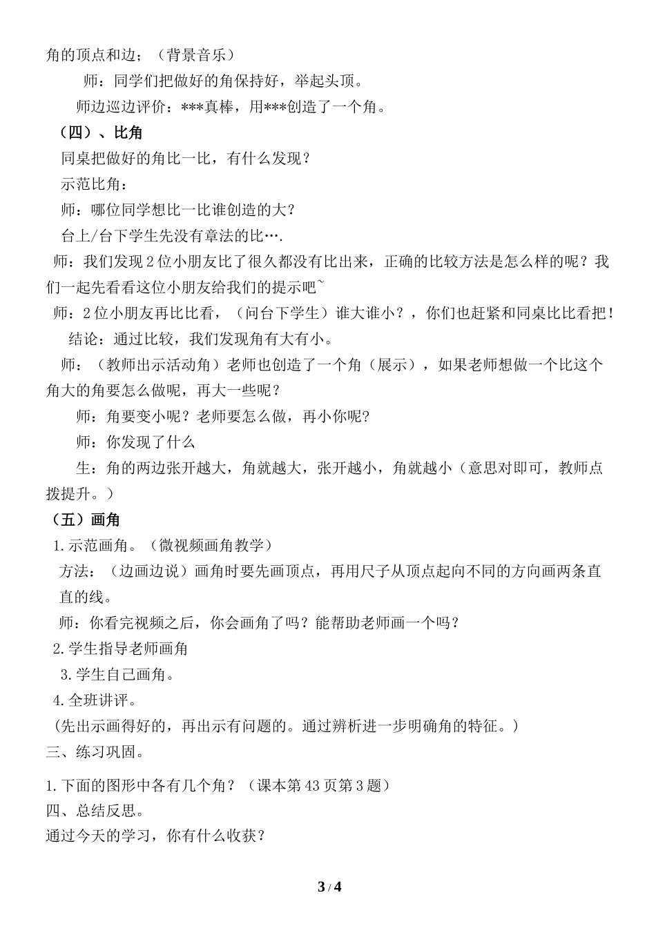 梁喜明角的初步认识_第3页