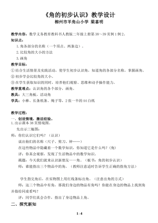 梁喜明角的初步认识