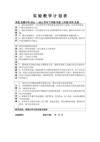实验教学计划表八下