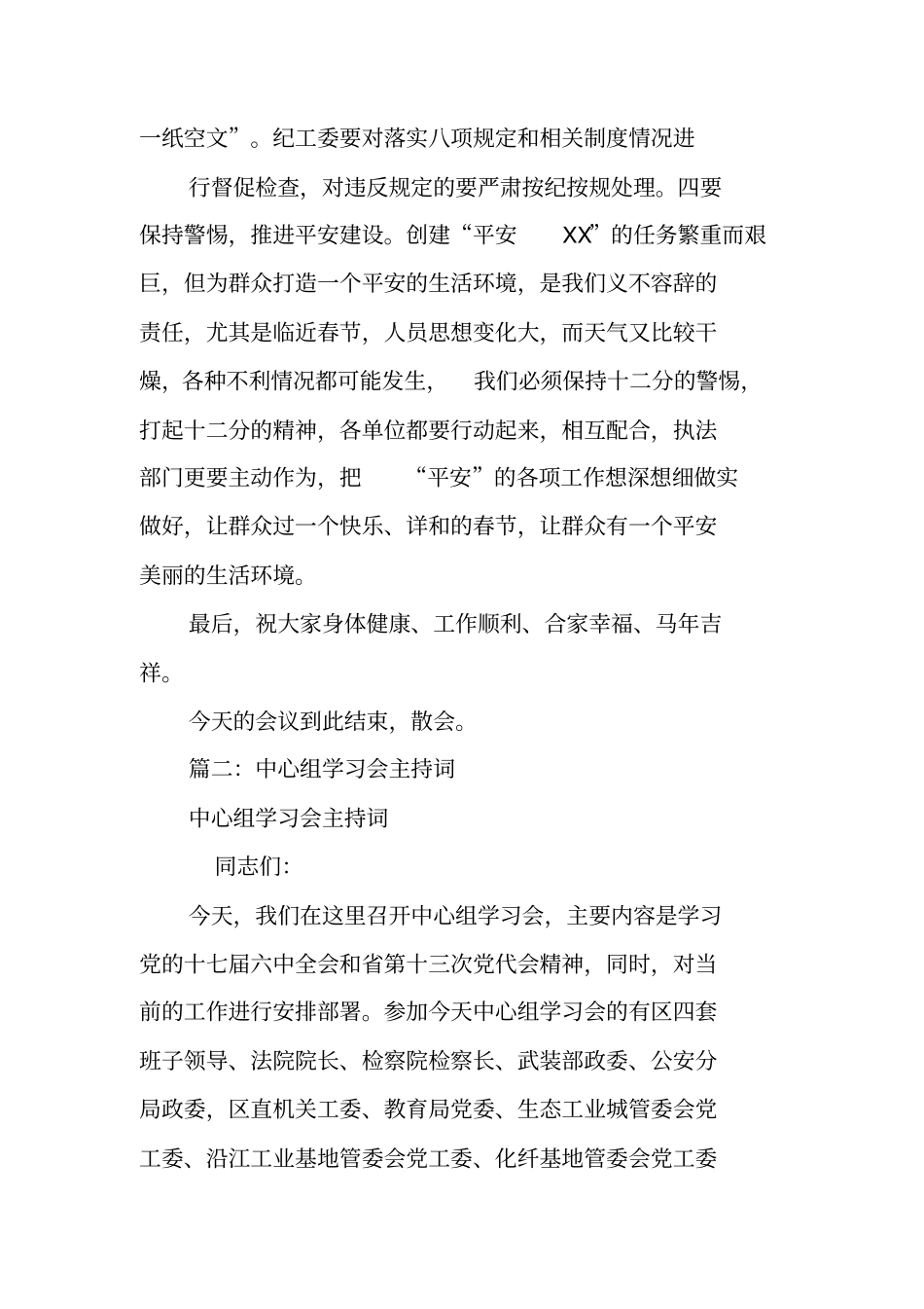 中心组学习会议主持词_第3页