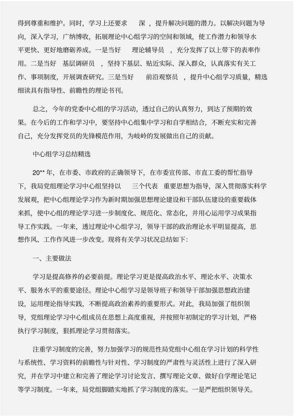 中心组学习总结精选与中心组学习情况的自查报告合集_第2页