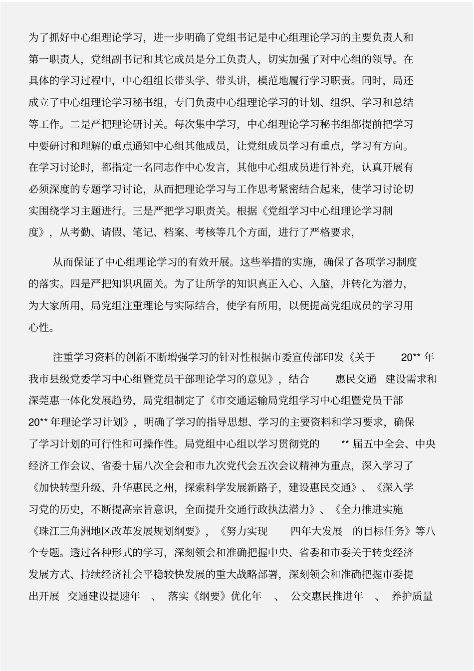 中心组学习总结精选与中心组学习情况的自查报告合集_第3页