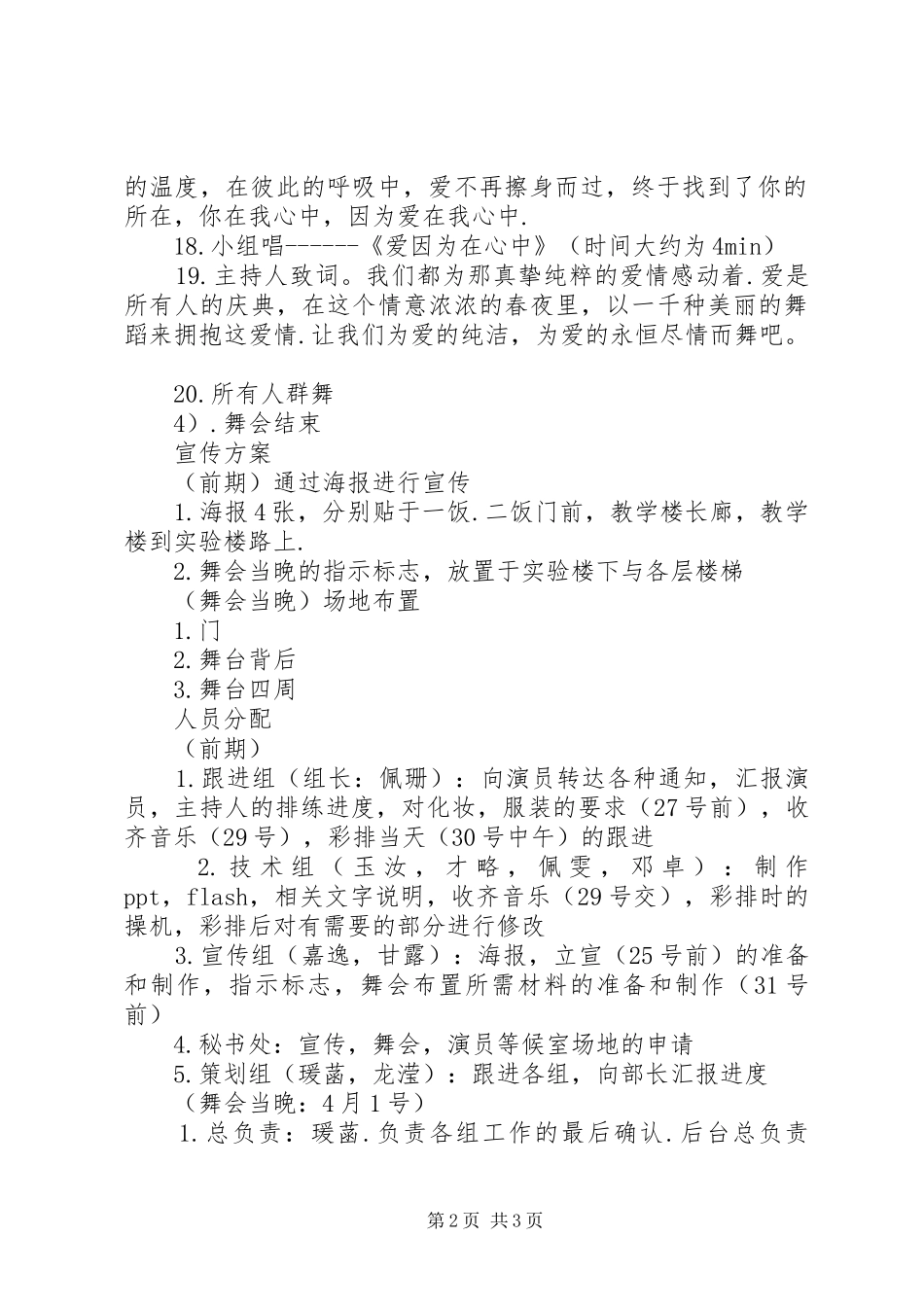 协会年工作总结及年计划_第2页