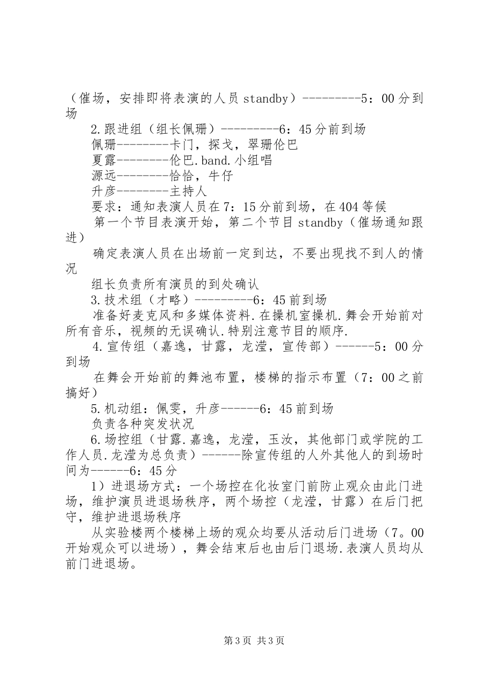 协会年工作总结及年计划_第3页