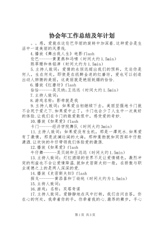 协会年工作总结及年计划