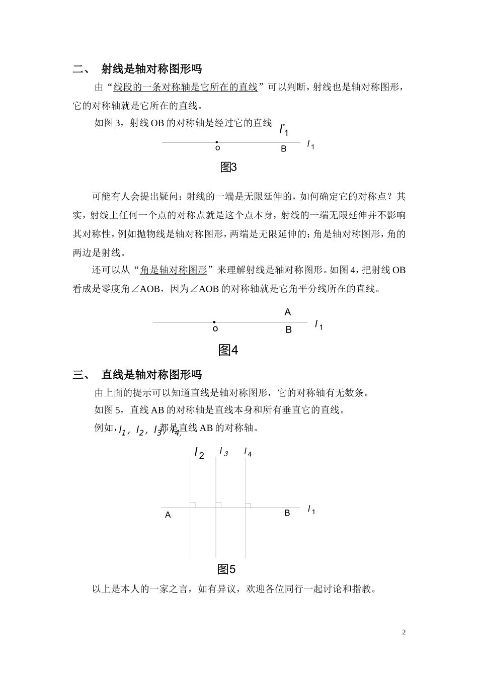 线段有几条对称轴_第2页