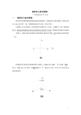 线段有几条对称轴