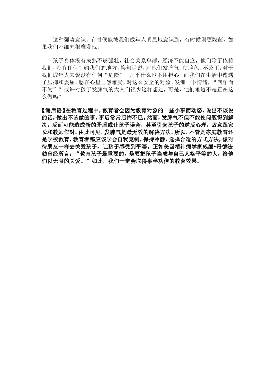 你发怒之时就是你教育失败之时_第2页