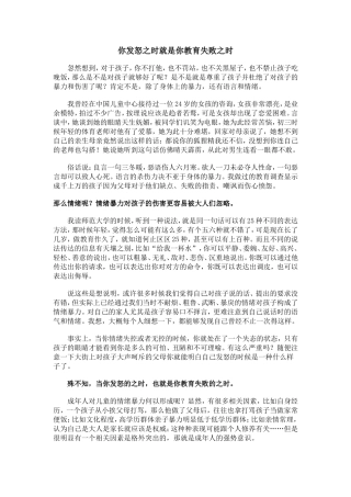 你发怒之时就是你教育失败之时