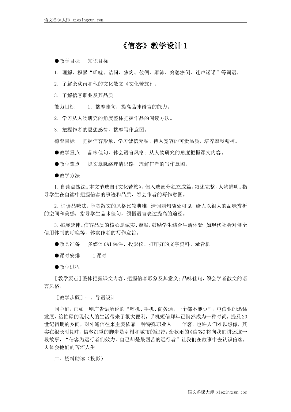 《信客》教案设计_第1页