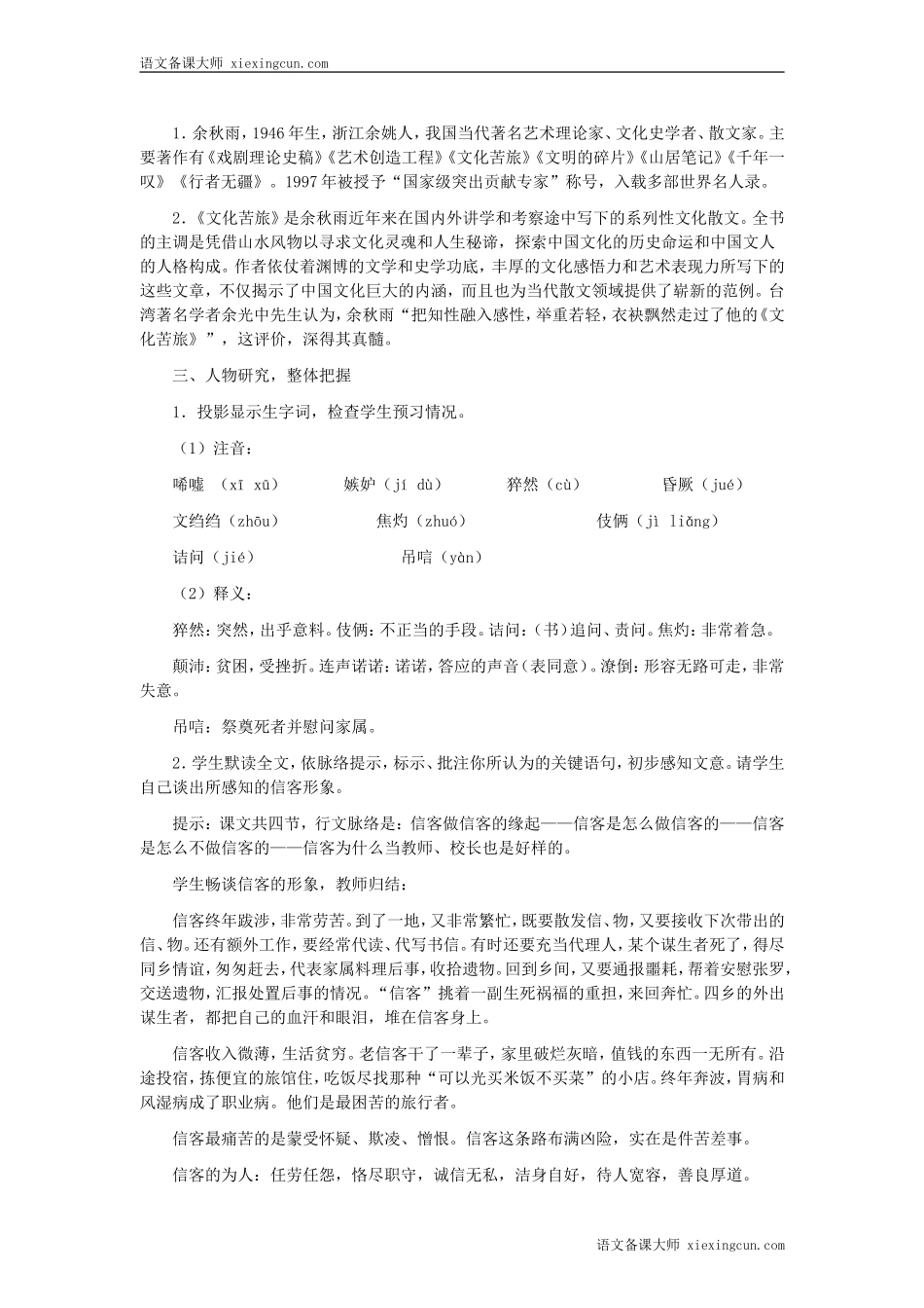 《信客》教案设计_第2页