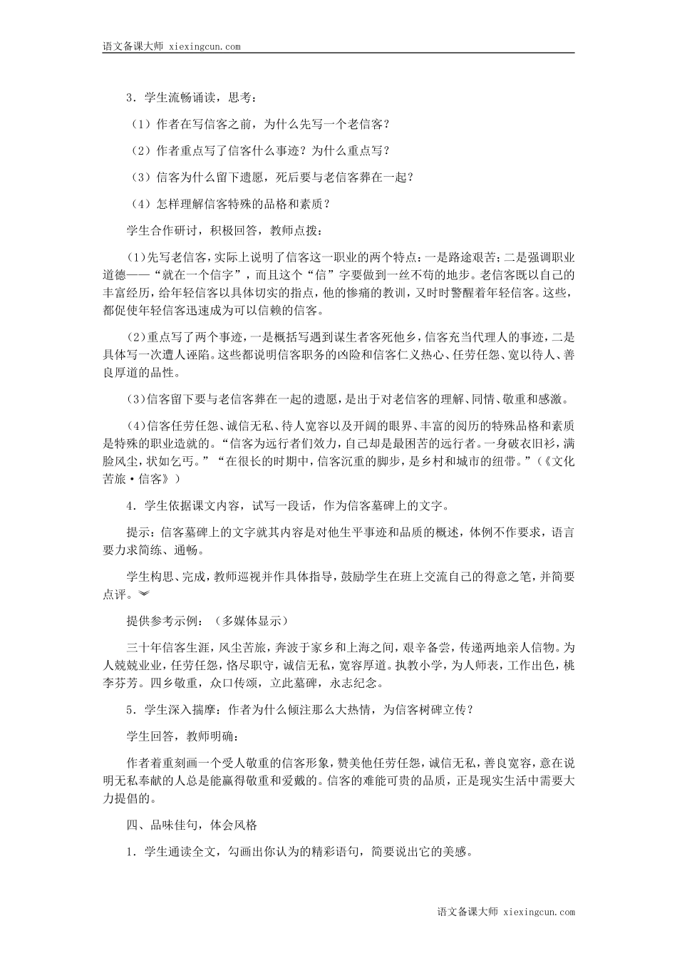 《信客》教案设计_第3页