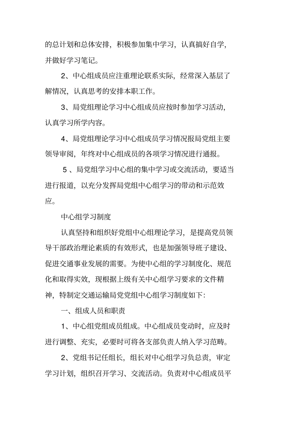 中心组学习考勤通报发言制度_第3页