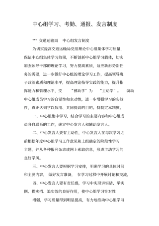 中心组学习考勤通报发言制度