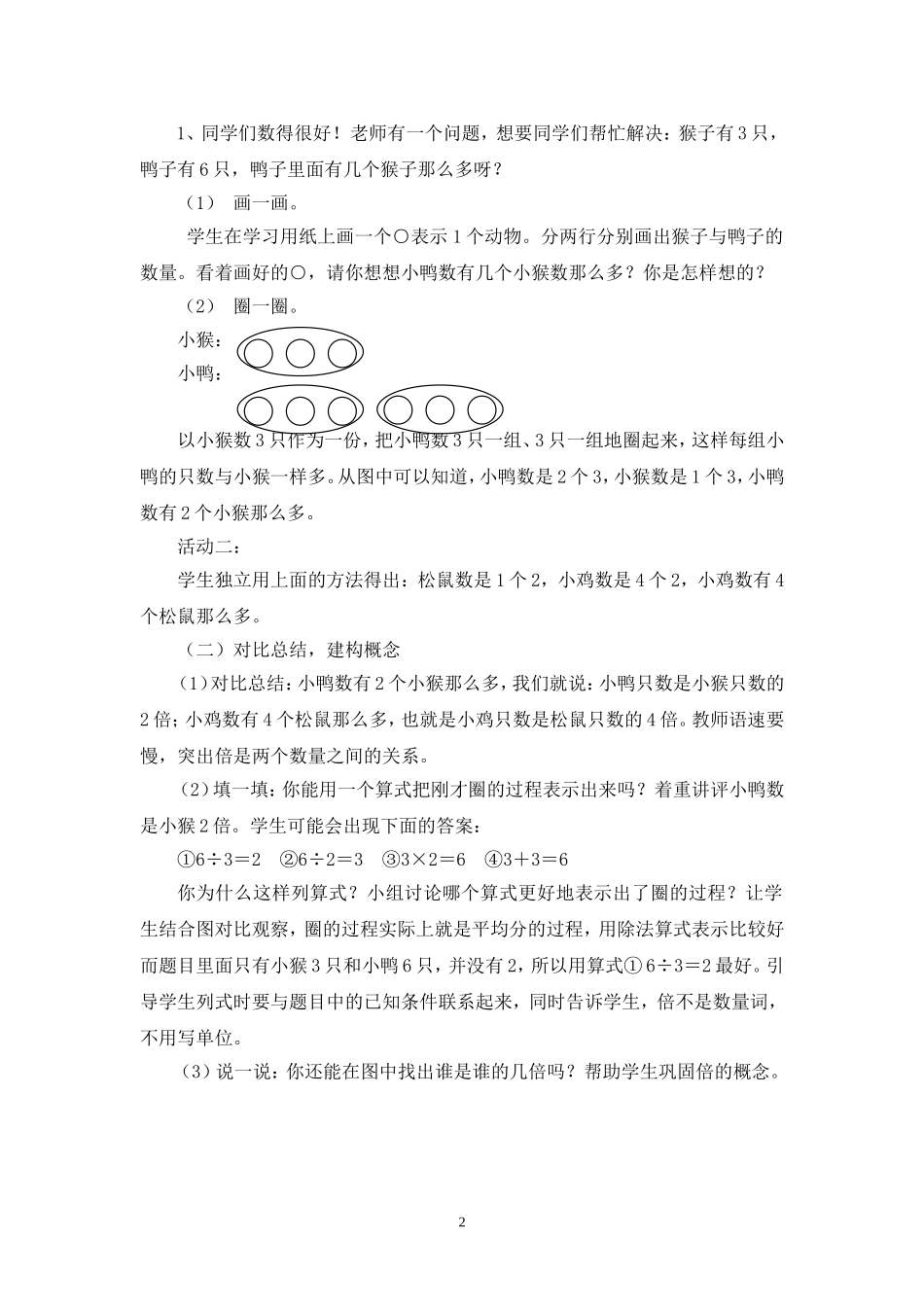 乐小二上《快乐的动物》案例_第2页