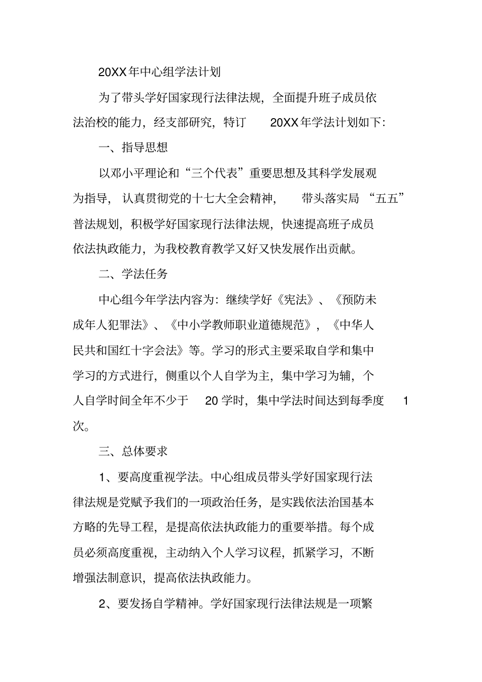 中心组学法计划精选_第3页