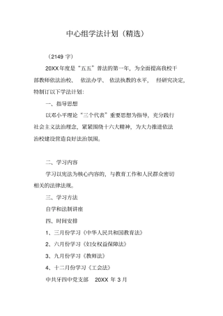 中心组学法计划精选