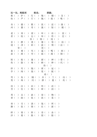 比一比再组词复习