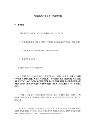 任意角的三角函数反思