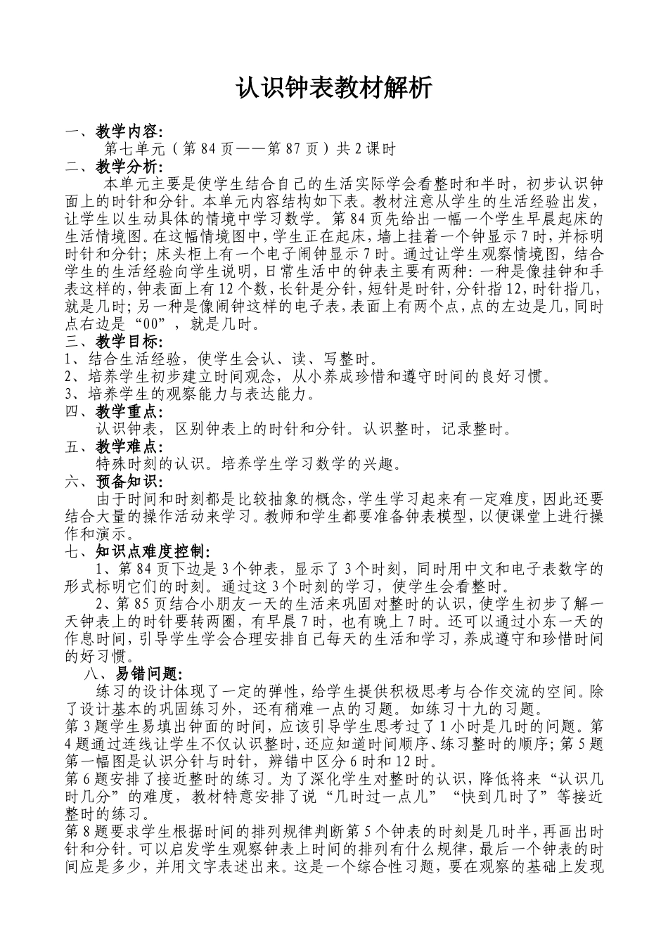 一年上数学-第七单元教材解析_第1页