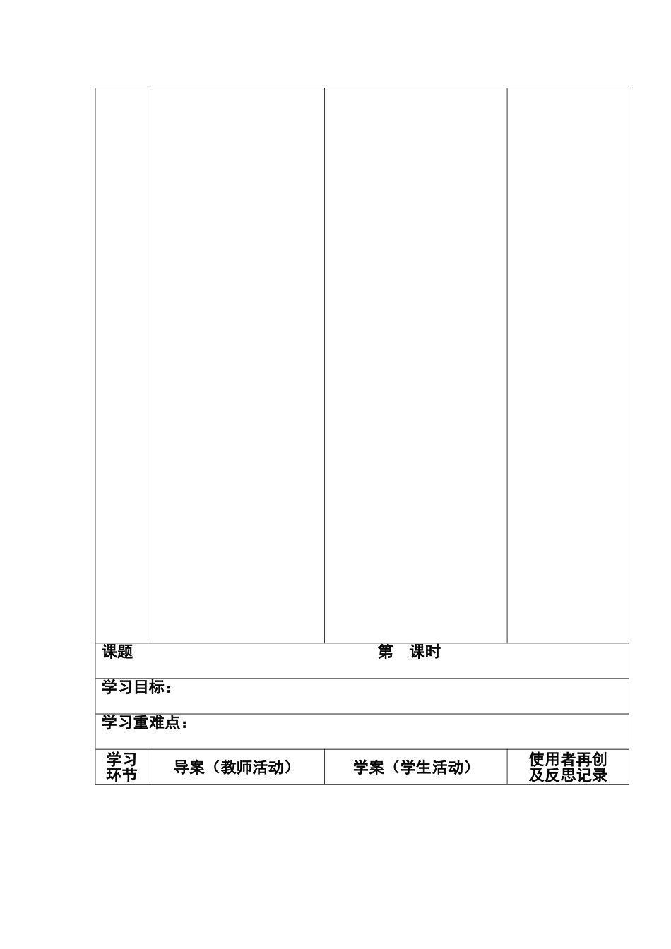 五马小学集体学案（备课用表_第3页