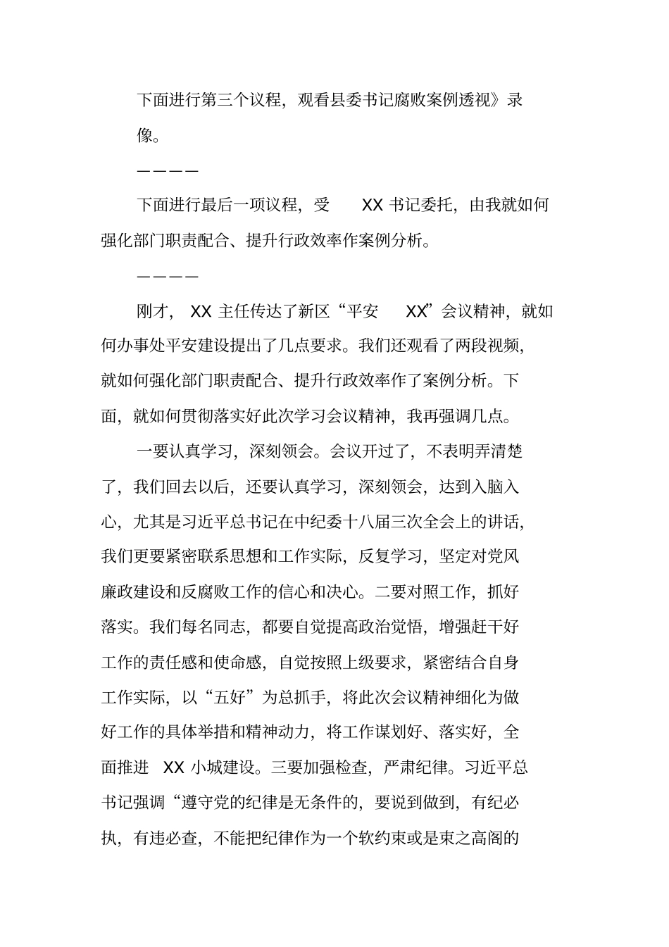 中心组理论学习会议主持词_第2页