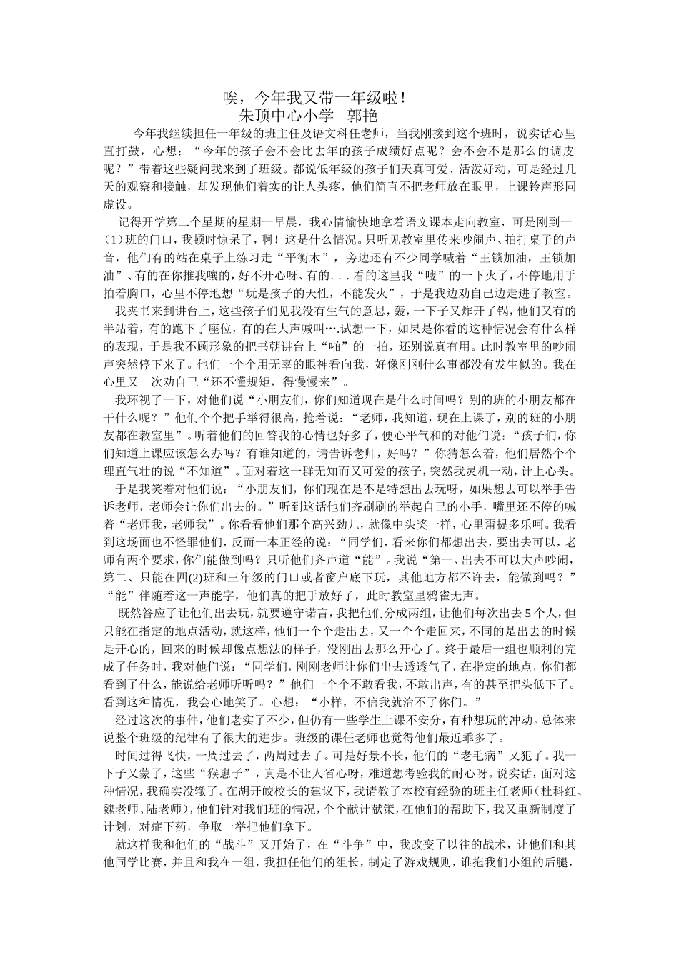 唉，今年我又带一年级啦_第1页