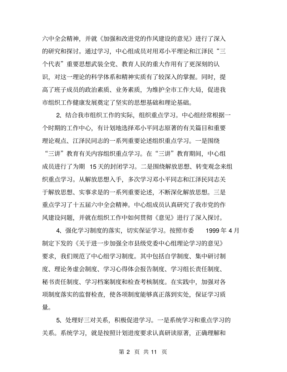 中心组学习情况的汇报材料【可编辑版】_第2页