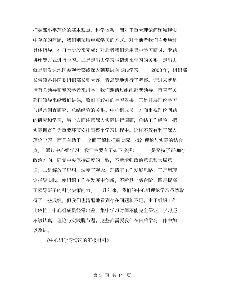 中心组学习情况的汇报材料【可编辑版】_第3页
