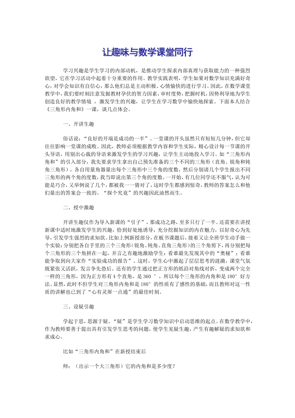 让趣味与数学课堂同行_第1页